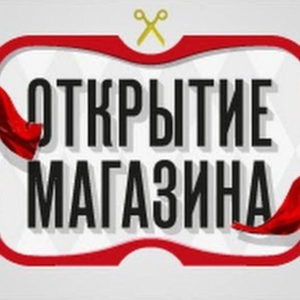 Всесторонне продуманная организация рекламы предлагаемых товаров